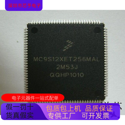 MC9S12XD256VAG全新原装 原厂渠道 咨询下单 保证质量