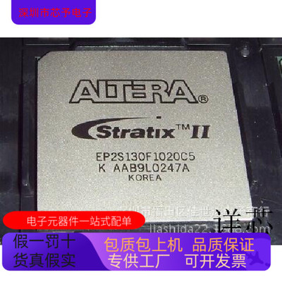 EP2S130F1020C5N全新原装 原厂渠道 咨询下单 保证质量