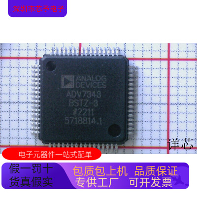 ADV7343全新原装 原厂渠道 咨询下单 保证质量