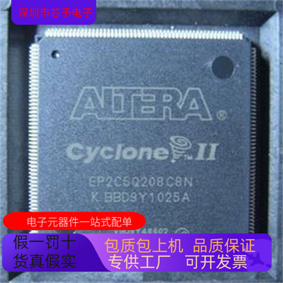 正品现货EP2C5Q208I8N  EP2C5Q208C8N  EP2C5Q208C7N原装进口