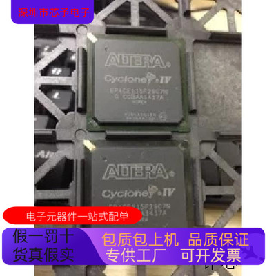 EP4CE115F29C7N全新原装 原厂渠道 咨询下单 保证质量