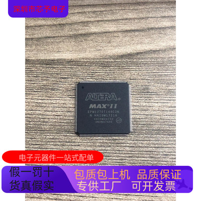 EPM1270T144C3N  EPM1270F256I5N 原装进口  支持检测