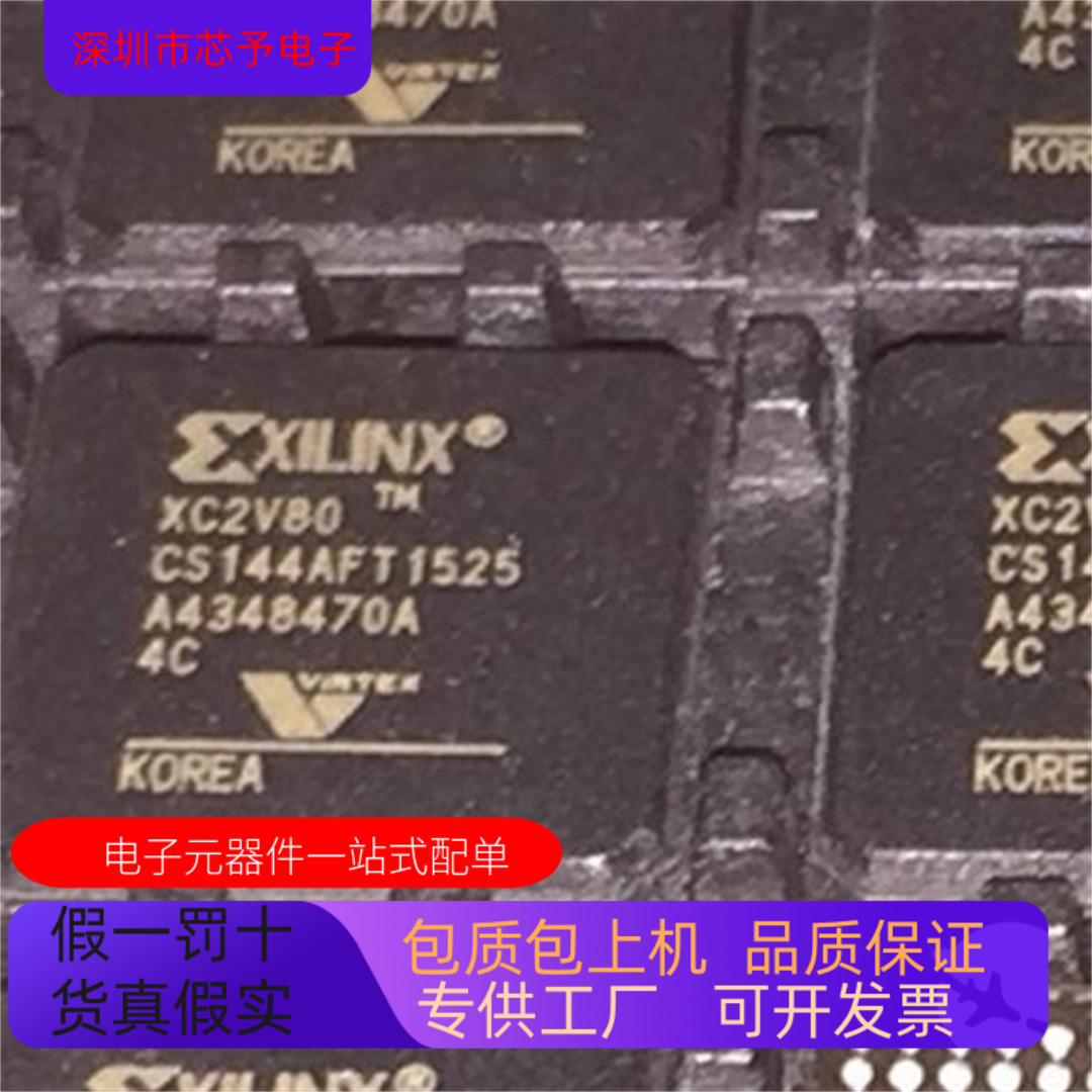 XC2V80-4CS144C  XC2V80-4CSG144C  XC2V80-4CSG144I 原装进口