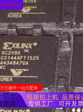 XC2V80－4CS144C  XC2V80－4CSG144C  XC2V80－4CSG144I 原装进口