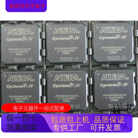 EP4CGX150CF23C7N EP4CGX150DF31I7N EP4CGX150CF23C8N保质量