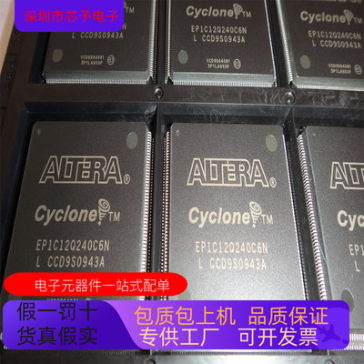 正品现货EP1C12Q240C7N   EP1C12Q240C6N原装进口  支持检测