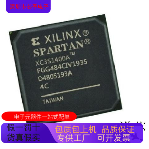 XC3S1400A-4FG484C全新原装 原厂渠道 咨询下单 保证质量