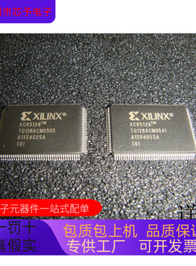 XCR5128-10TQ128I全新原装 原厂渠道 咨询下单 保证质量
