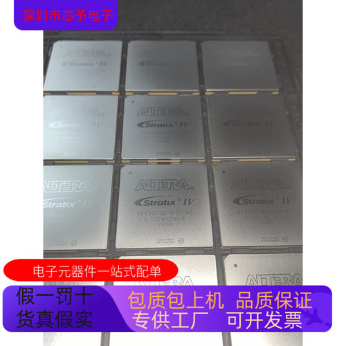 EP4SGX180HF35C2N  C4G全新原装 原厂渠道 咨询下单 保证质量