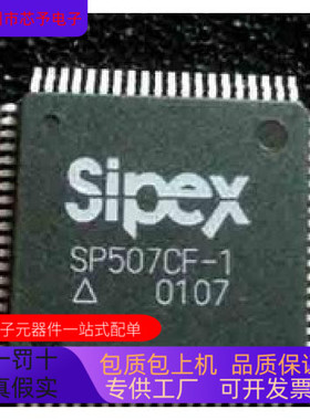 SP507CF全新原装 原厂渠道 咨询下单 保证质量