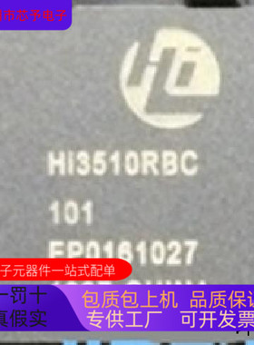 HI3510RBC全新原装 原厂渠道 咨询下单 保证质量