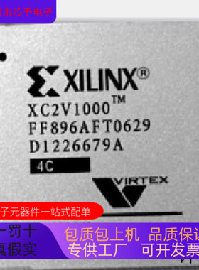 XC2V1000－4FF896C XC2V1000－4FF896I XC2V1000－4FFG896C