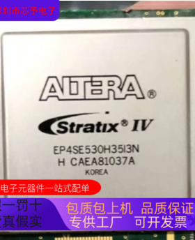 EP4SE530H35C2N EP4SE530H35C3N 原装进口  正品现货