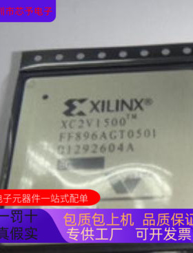 XC2V1500－4FF896I XC2V1500－4FFG896C XC2V1500－4FFG896I 原装