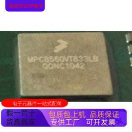 MPC8560VT833LB   MPC8560PX833LB   MPC8560PX667LB原装进口