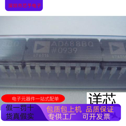 AD688BQ全新原装 原厂渠道 咨询下单 保证质量