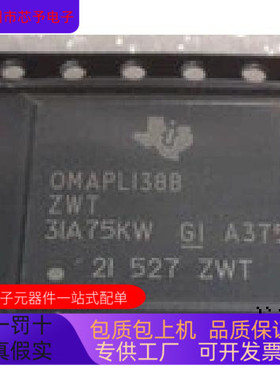 OMAPL138B ZWT全新原装 原厂渠道 咨询下单 保证质量