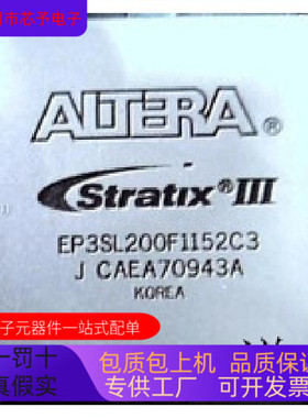 EP3SL200F1152C3N全新原装 原厂渠道 咨询下单 保证质量
