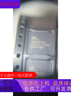 MAX9672E全新原装 原厂渠道 咨询下单 保证质量