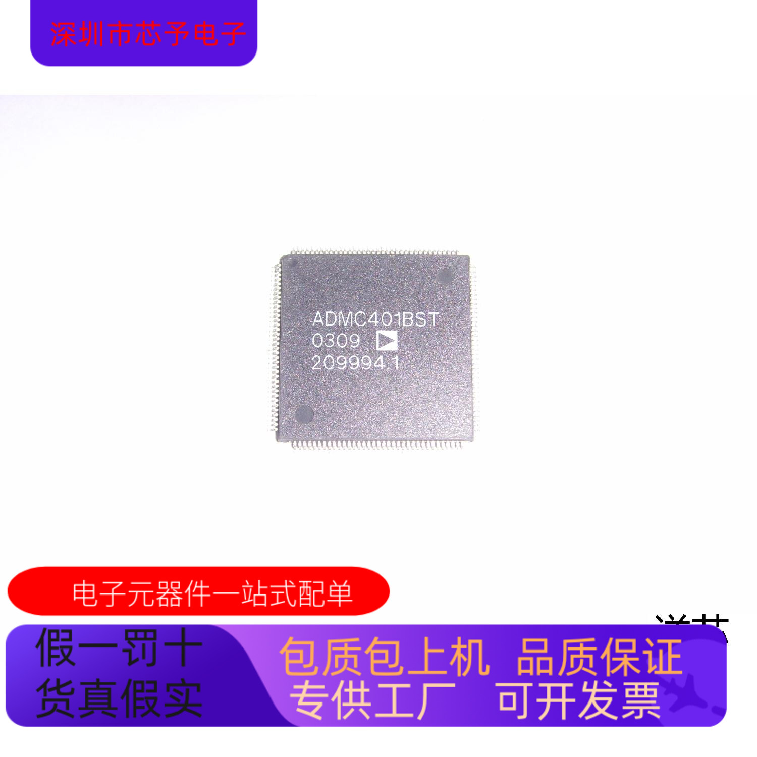 ADMC401BST  ADMC401BSTZ全新原装 原厂渠道 咨询下单 保证质量