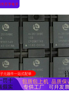 HI3515ARQCV100全新原装 原厂渠道 咨询下单 保证质量