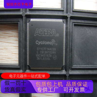 正品现货EP1C3T144C6N   EP1C3T144A8N原装进口 支持检测