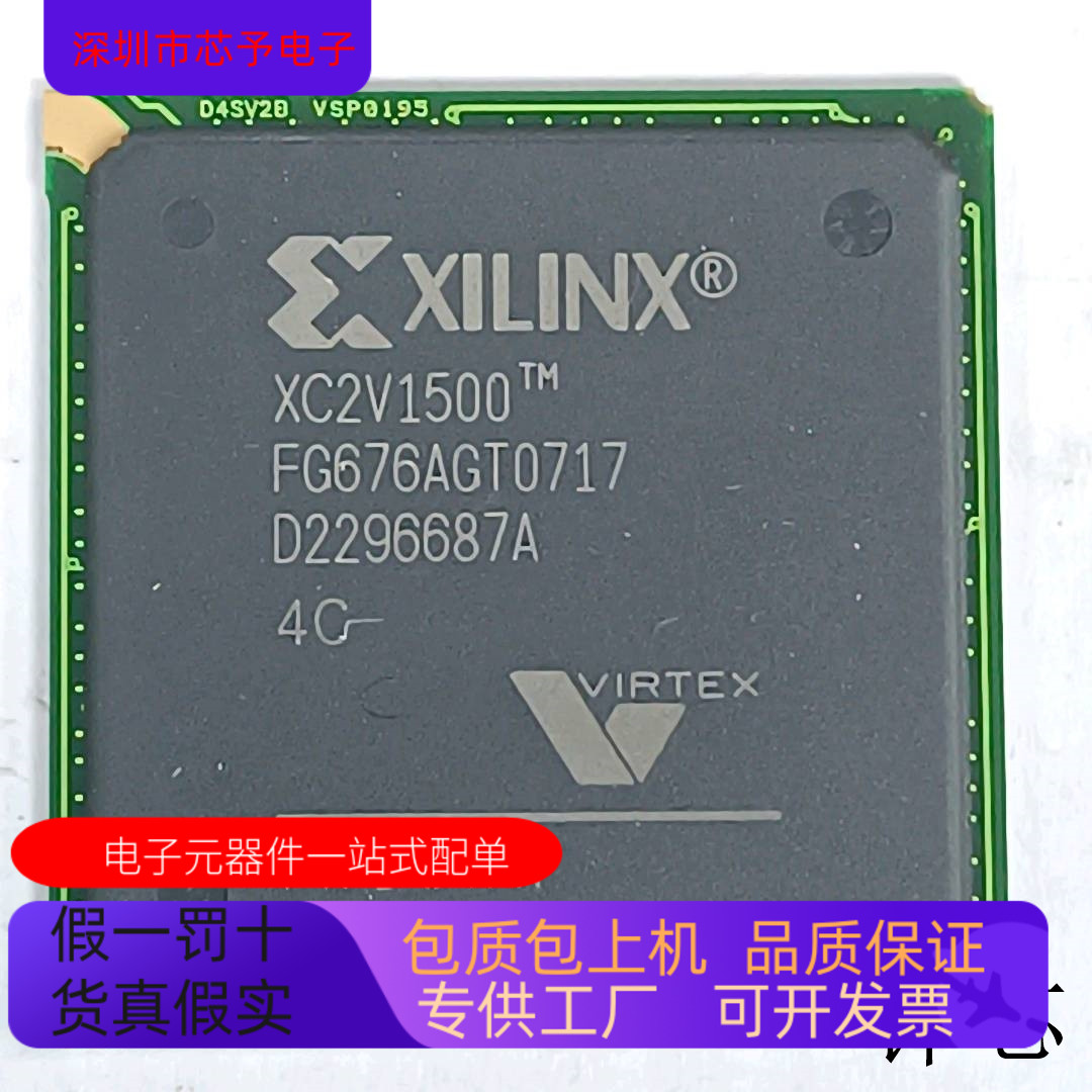 XC2V1500-5FG676C  XC2V1500-4FG676I 原装进口  正品现货