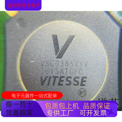 VSC7385XYV全新原装 原厂渠道 咨询下单 保证质量