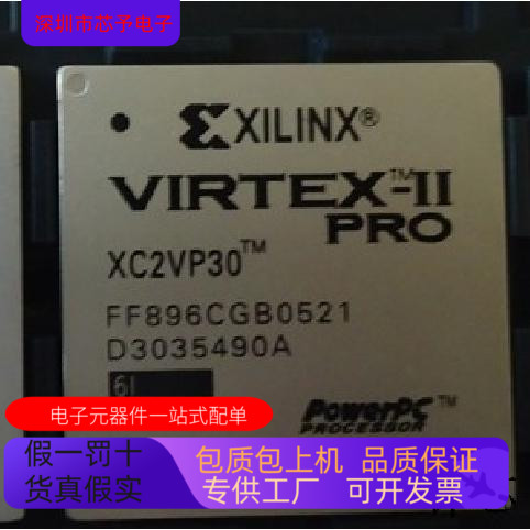 XC2VP30－6FF896C XC2VP30－6FF896I  XC2VP30－6FFG896C全新原装