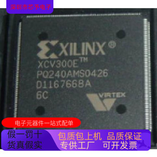 原裝 XCV300E 6PQG240C 6PQ240I 現(xiàn)貨 進(jìn)口