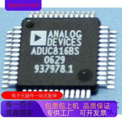 ADUC816BS全新原装 原厂渠道 咨询下单 质量保证