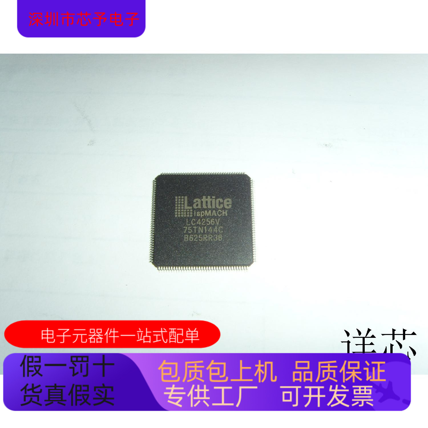 LC4256V-75TN144C全新原装 原厂渠道 咨询下单 保证质量