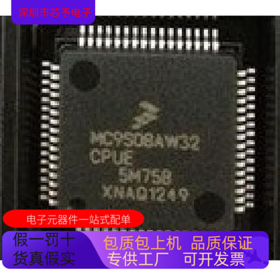 MC9S08AW32CPUE全新原装 原厂渠道 咨询下单 保证质量