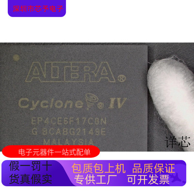 EP4CE6F17C8N EP4CE6F17I7N全新原装 原厂渠道 咨询下单