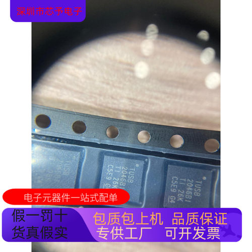 全新TUSB2046BI   TUSB2046B原装进口  正品现货