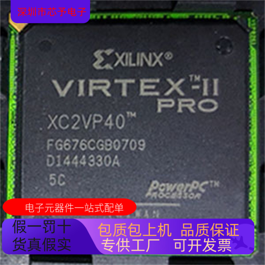原装进口 XC2VP40－6FG676I  XC2VP40－6FGG676C 正品现货