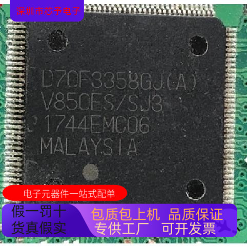 D70F3358GJ全新原装 原厂渠道 咨询下单 保证质量