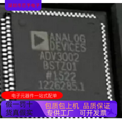 ADV3002BSTZ01全新原装 原厂渠道 咨询下单 保证质量