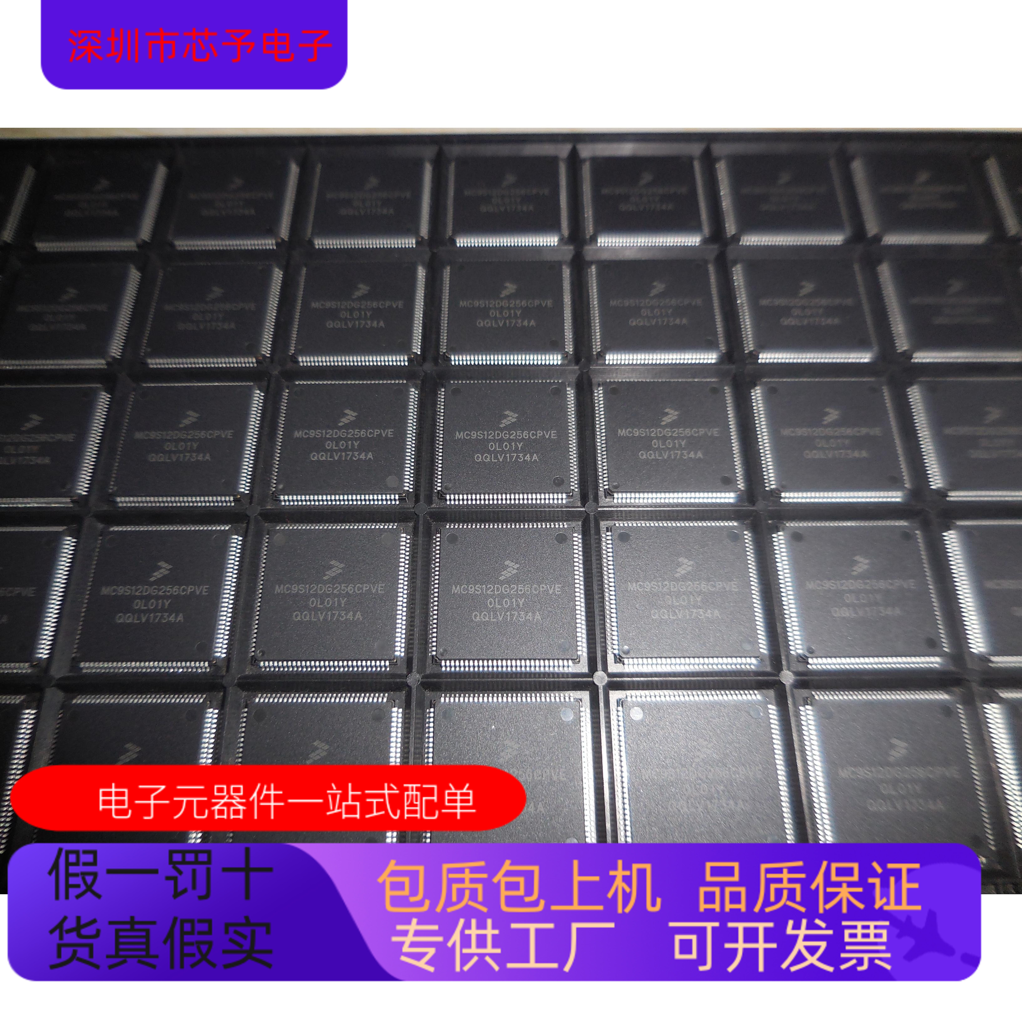 MC9S12DG256CPVE   MC9S12DG256BCPV原装进口  正品现货
