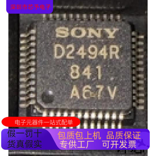 D2494R全新原装 原厂渠道 咨询下单 保证质量