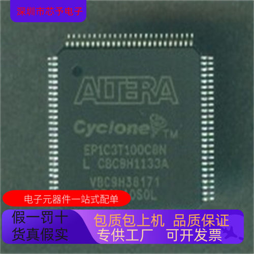 EP1C3T100C8N 原装进口  支持检测