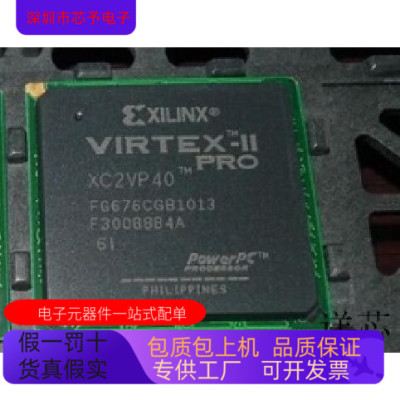 XC2VP40-6FG676I全新原装 原厂渠道 咨询下单 保证质量