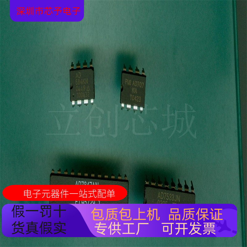 AD584KN  AD7847AN   AD7533JN  AD707KN 正品现货 欢迎咨询
