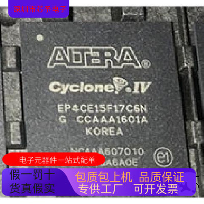 EP4CE15F17C6N EP4CE15F17C6全新原装 原厂渠道 咨询下单