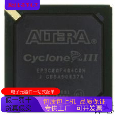 EP3C80F780I7N全新原装 原厂渠道 咨询下单 保证质量