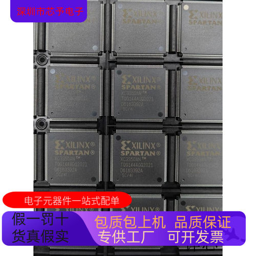 XC3S50AN-5TQG144C全新原装 原厂渠道 咨询下单 保证质量