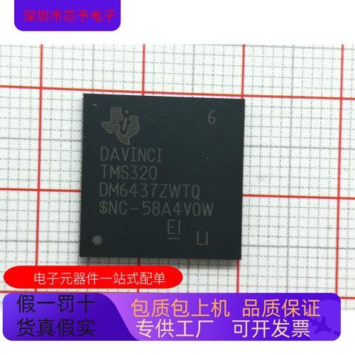 TMS320DM6437ZWT   TMS320DM6437ZDU6 原装进口  正品现货