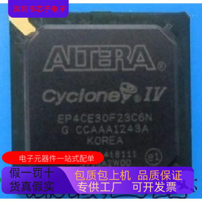 EP4CE30F23C6N EP4CE30F23C7N EP4CE30F23C8N BGA-484 全新原装