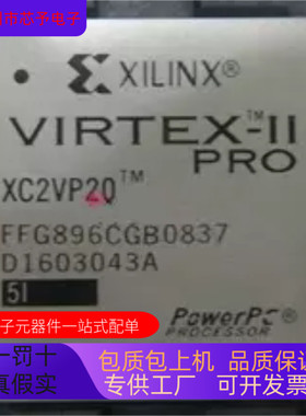 XC2VP20－5FF896C  XC2VP20－5FF896I  原装进口 欢迎咨询