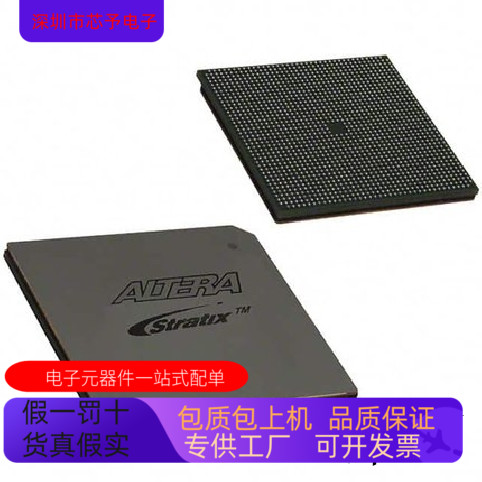 EP2S60F1020C4ES全新原装 原厂渠道 咨询下单 保证质量